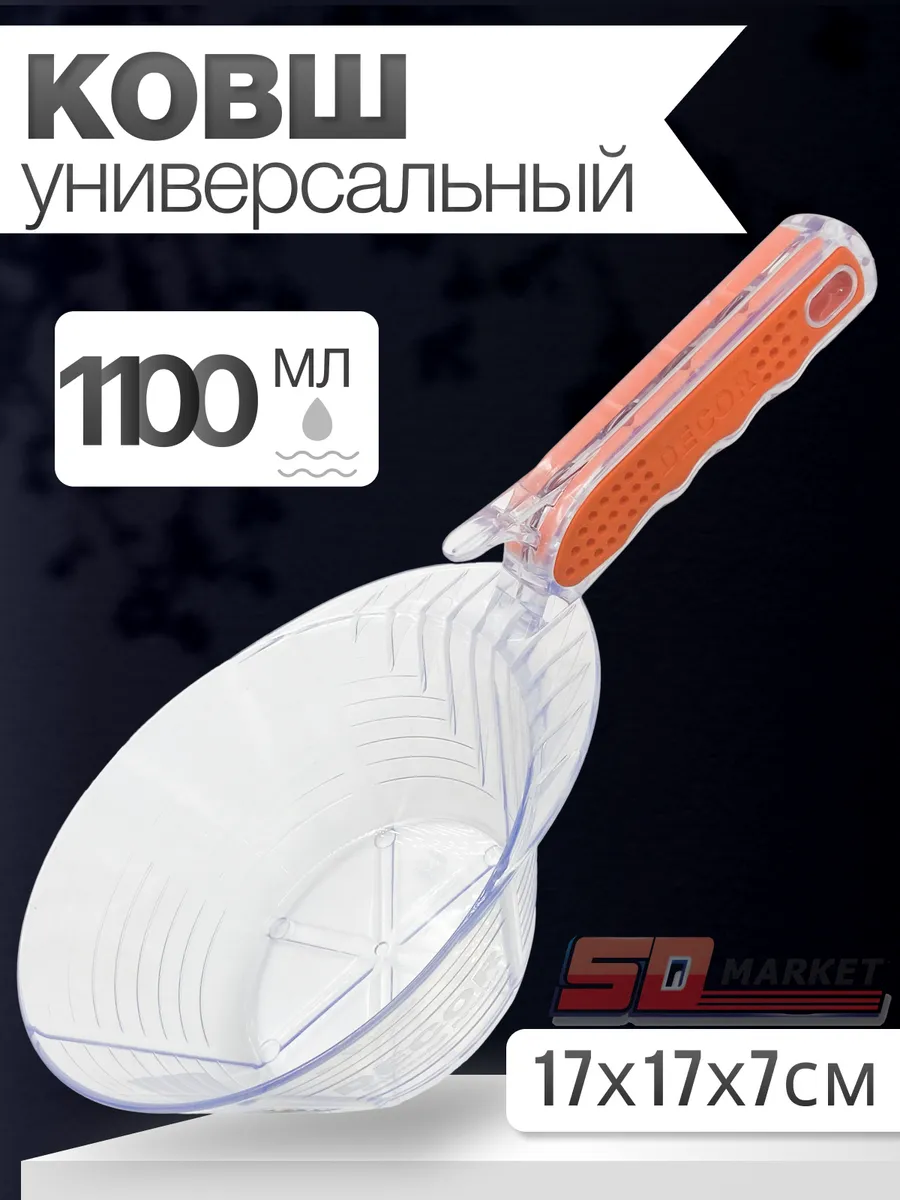 Ковш универсальный 1.1 л