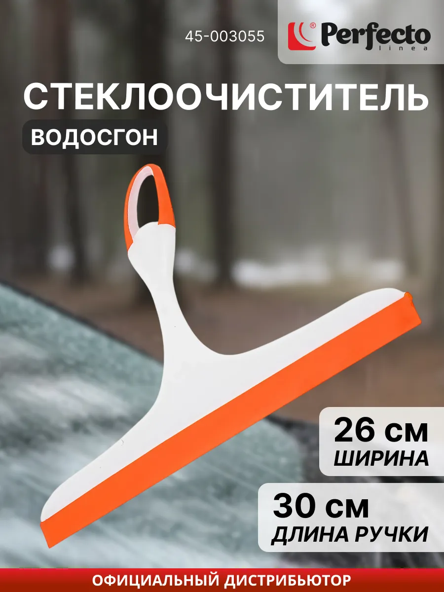Стеклоочиститель Быстро-чисто 45-003055