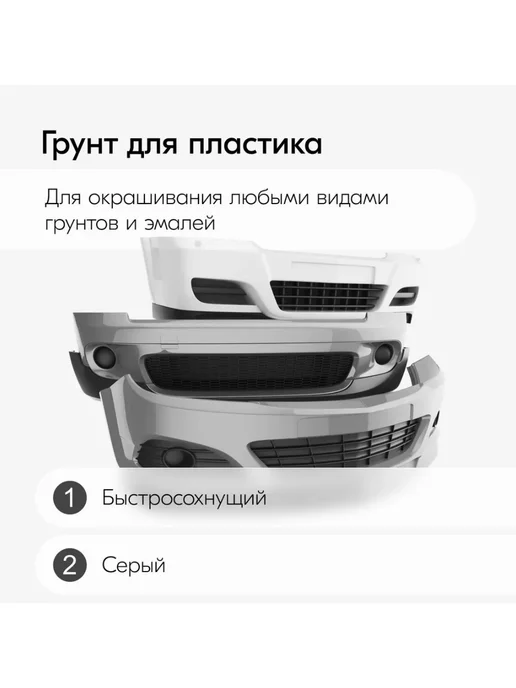 KUDO Грунт для пластика, серый, 520 мл, 520 мл, фото 2