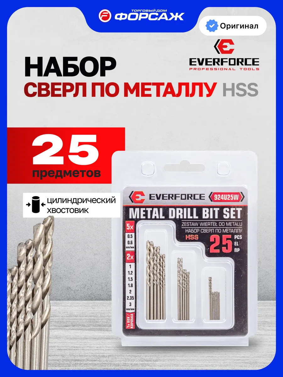 Набор сверл по металлу HSS 25 предметов