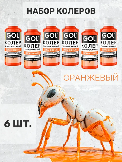 оберег Набор колер для краски зеленый для лака, штукатурки, оранжевый
