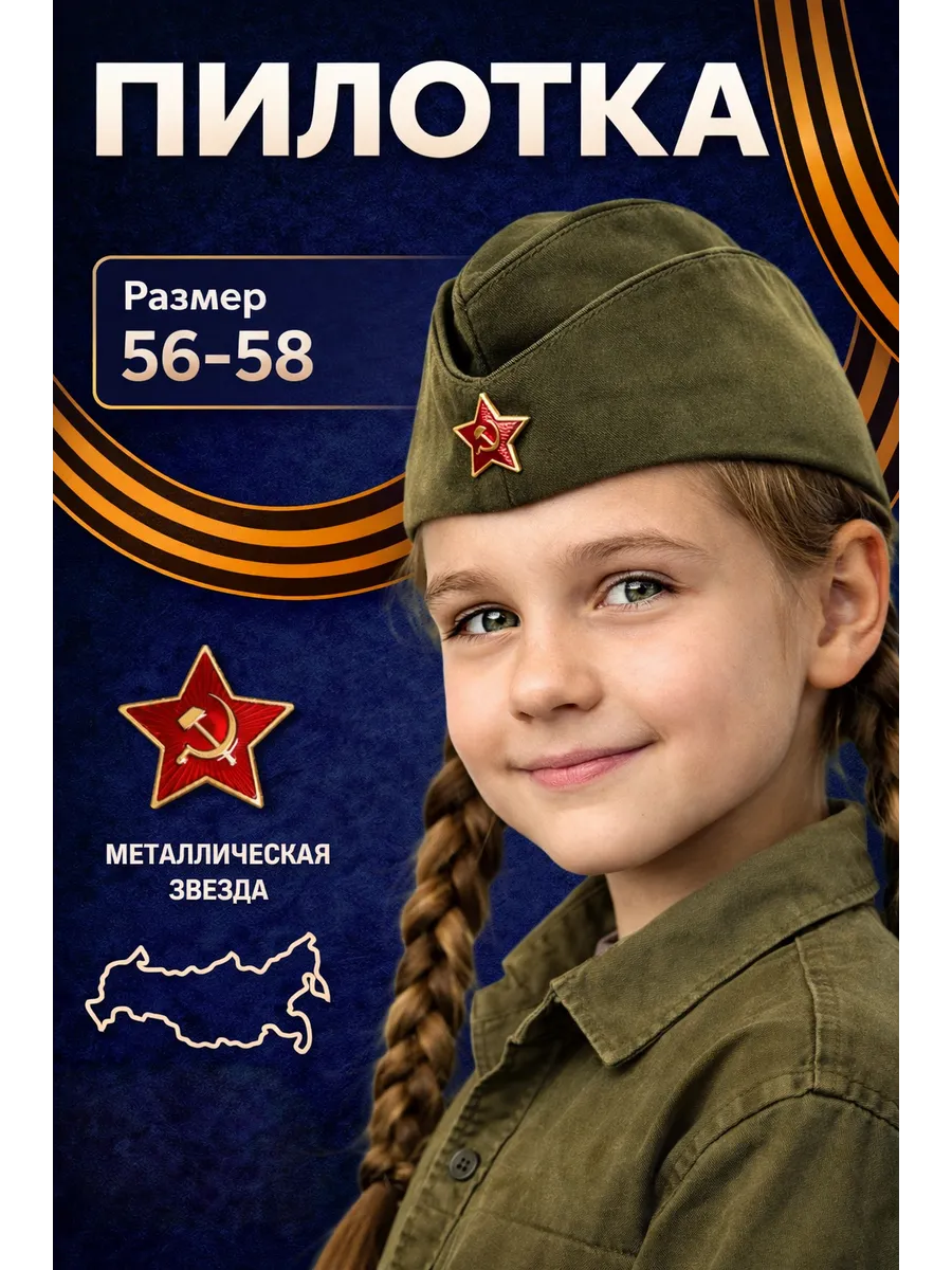 Пилотка военная детская ссср со звездой, р. 56-58