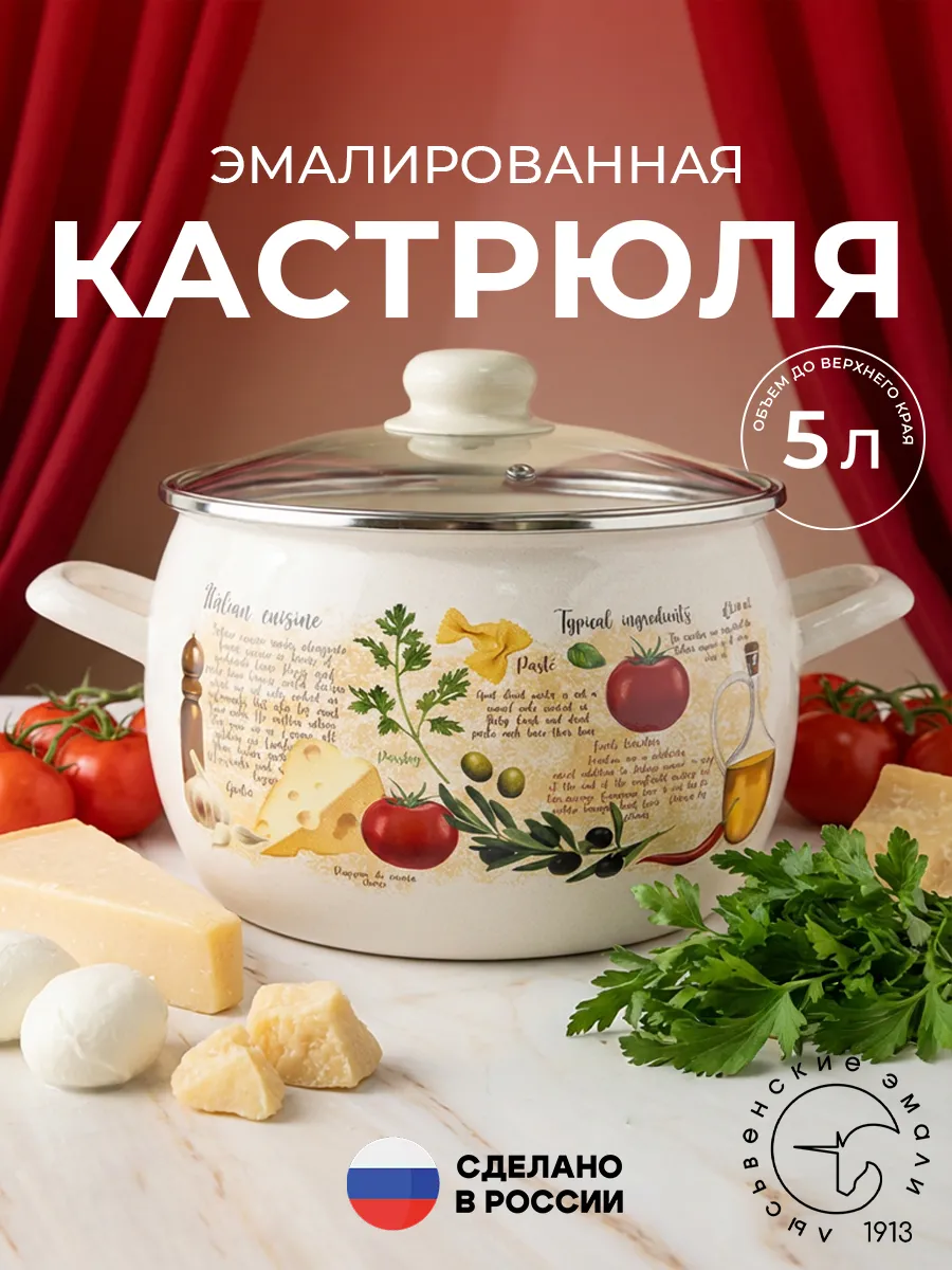 Кастрюля 5 литров эмалированная с крышкой