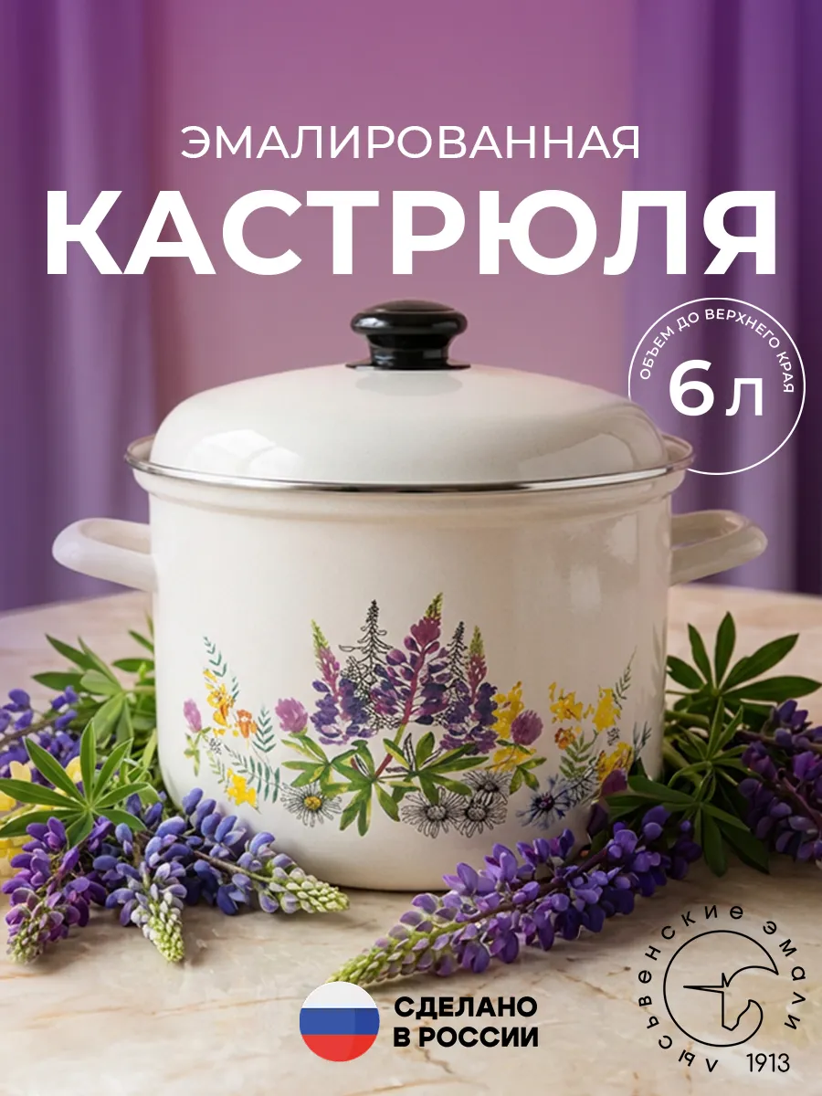 Кастрюля 6 литров эмалированная с крышкой