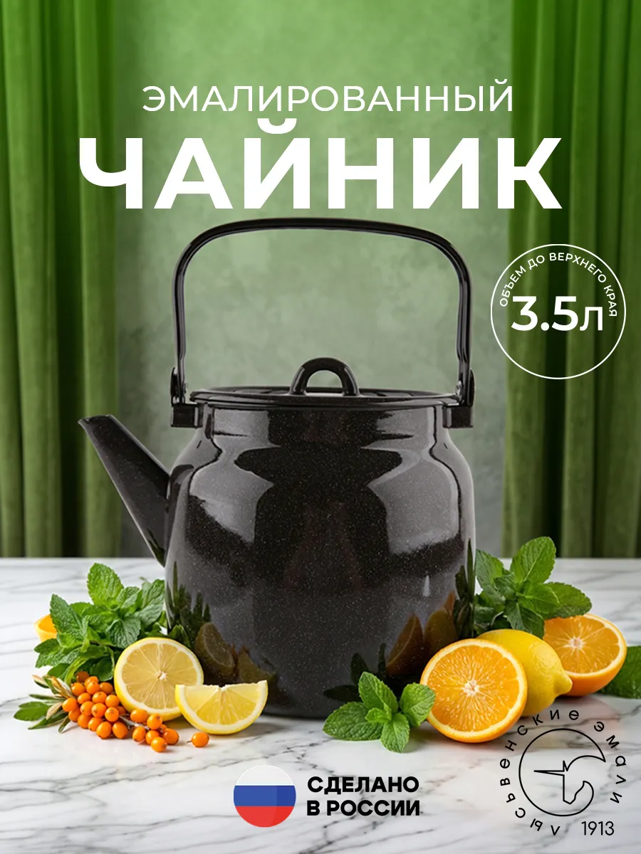 Чайник для плиты эмалированный 3,5 литра