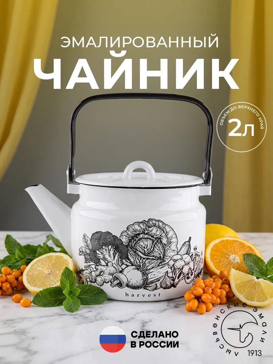 Чайник для плиты эмалированный 2 литра