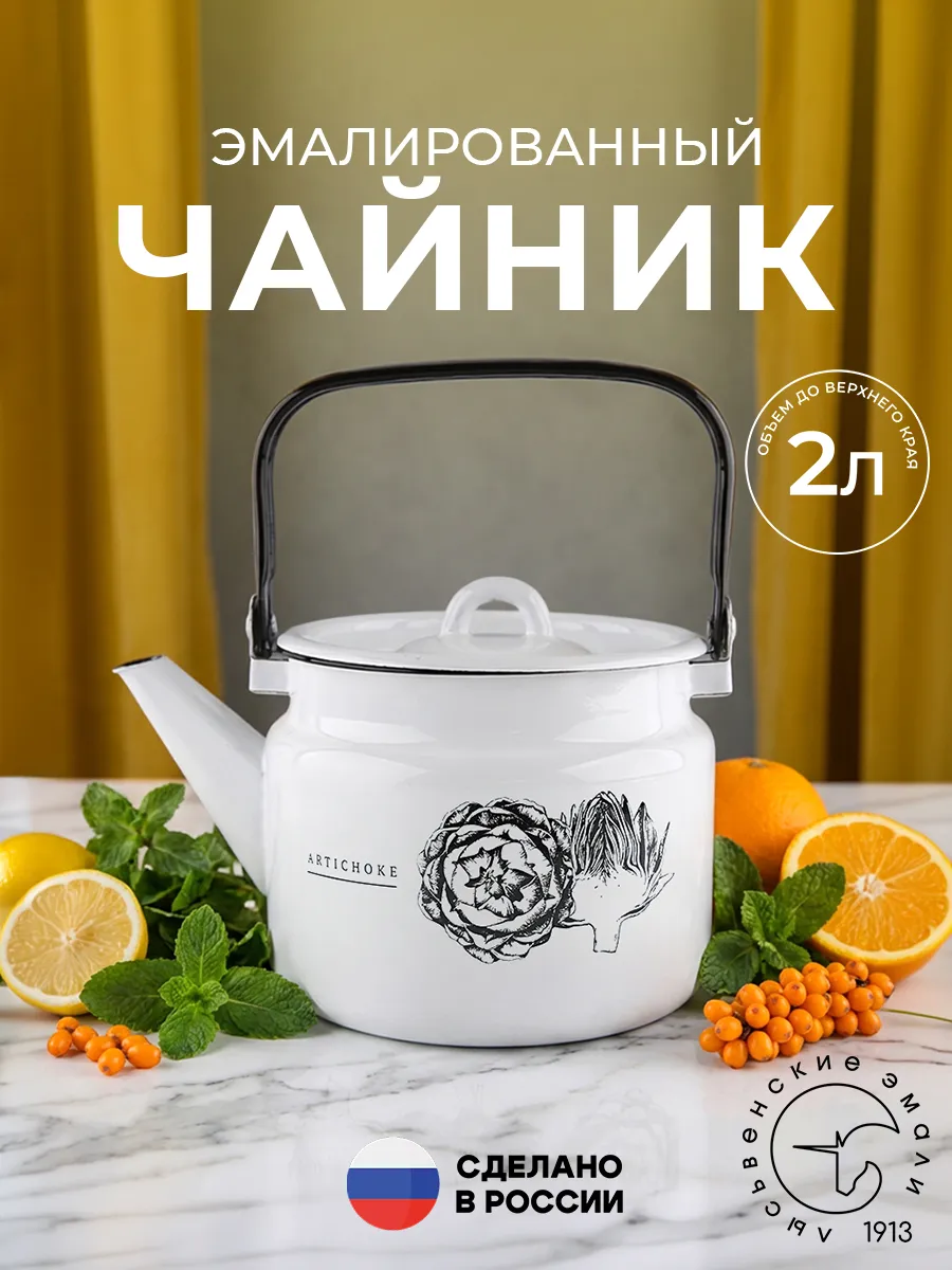 Чайник для плиты эмалированный 2 литра