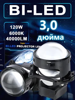 би лед линзы в фары 3.0 bi led 12v светодиодные lupuauto 346376021 купить за 3 998 ₽ в интернет‑магазине Wildberries