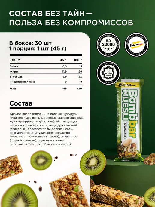 BombBar Батончики мюсли без сахара мультизлаковые Киви и чиа, 30шт, 30 шт, фото 2