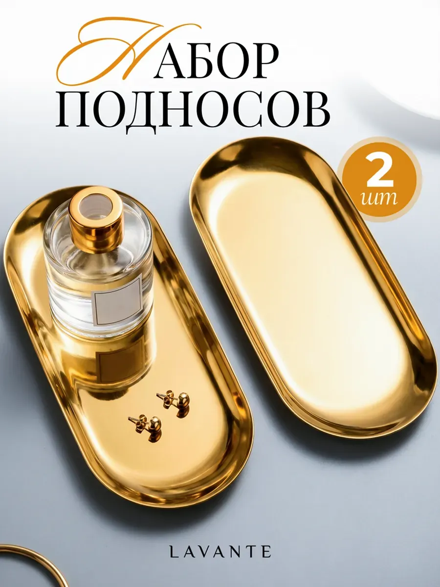 Набор декоративных подносов из нержавеющей стали 2 шт