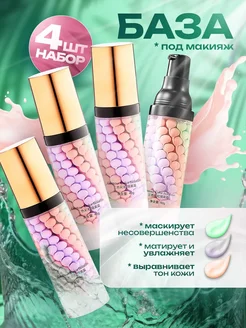 Набор баз под макияж. Основы под макияж. Праймеры для лица
