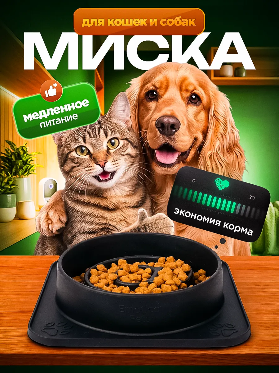 Миска для собак и кошек