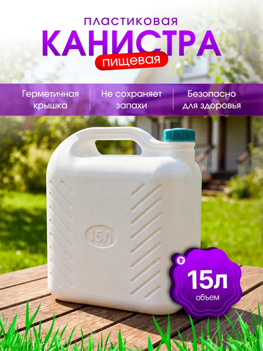 Канистра Гарант 15л