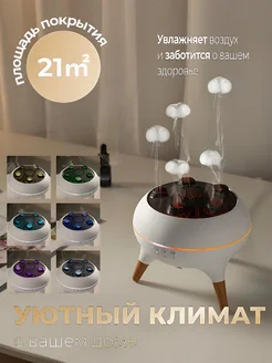 Увлажнитель воздуха с ароматическим диффузором 346389694 купить за 2 376 ₽ в интернет‑магазине Wildberries