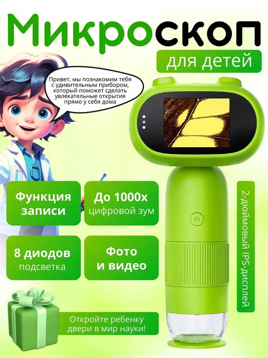 Детский микроскоп цифровой с экраном и функцией записи