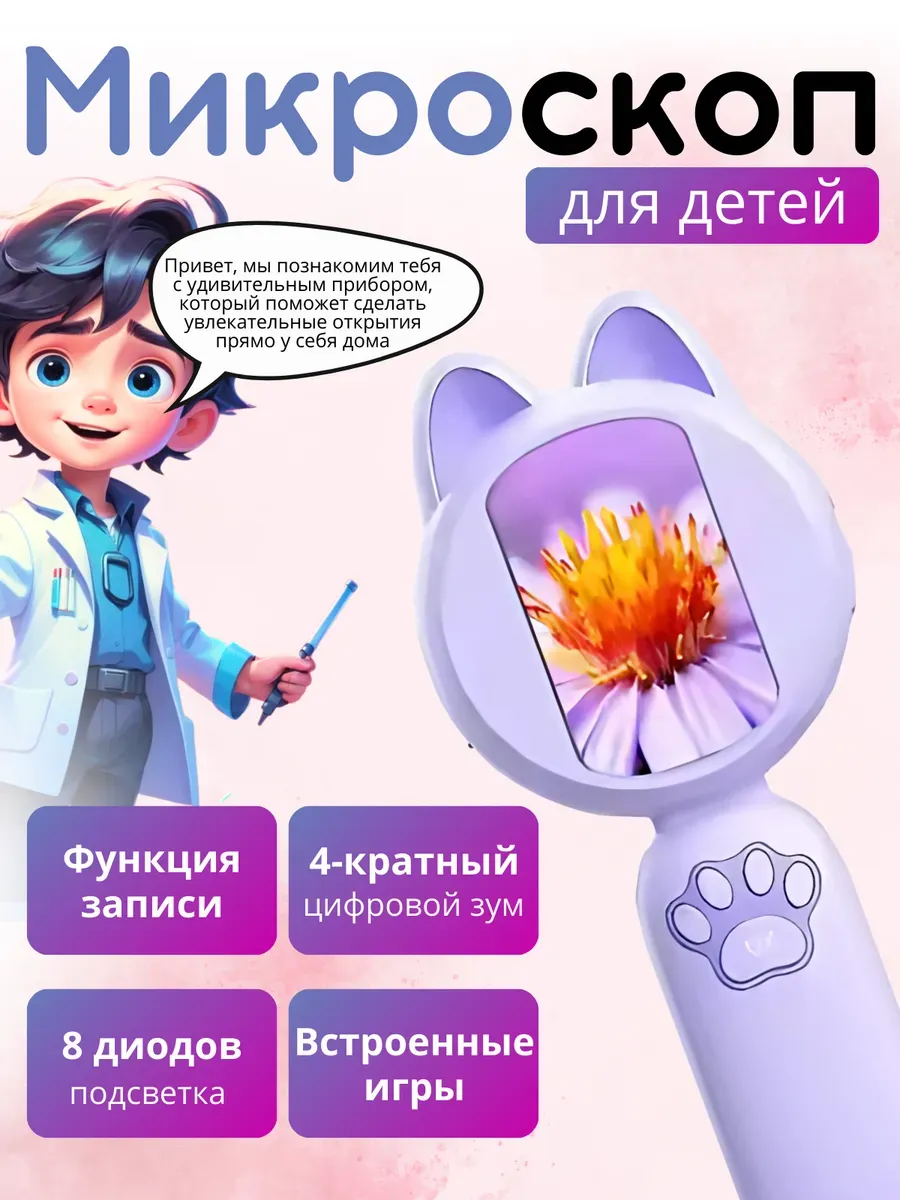 Микроскоп детский карманный с камерой и подсветкой лупа