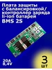 BMS 2S 20A плата защиты с балансировкой Arduino ТехЦентр Полюс 346399794 купить за 266 ₽ в интернет‑магазине Wildberries