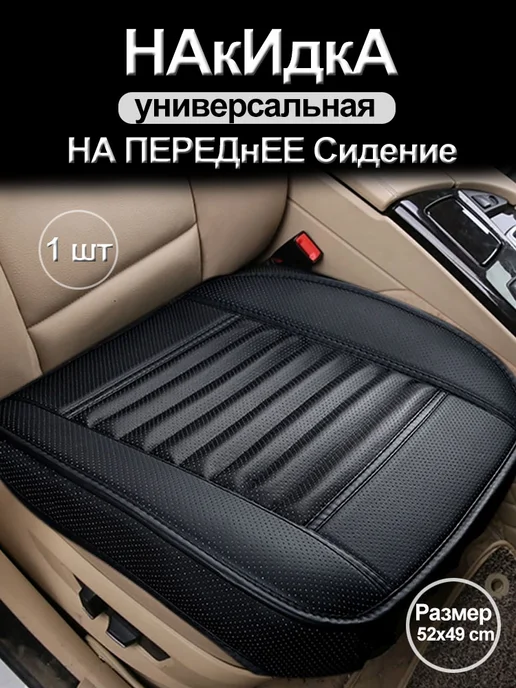 SEAMETAL автомобильные чехлы на передние сиденья экокожи 2шт, 1 шт