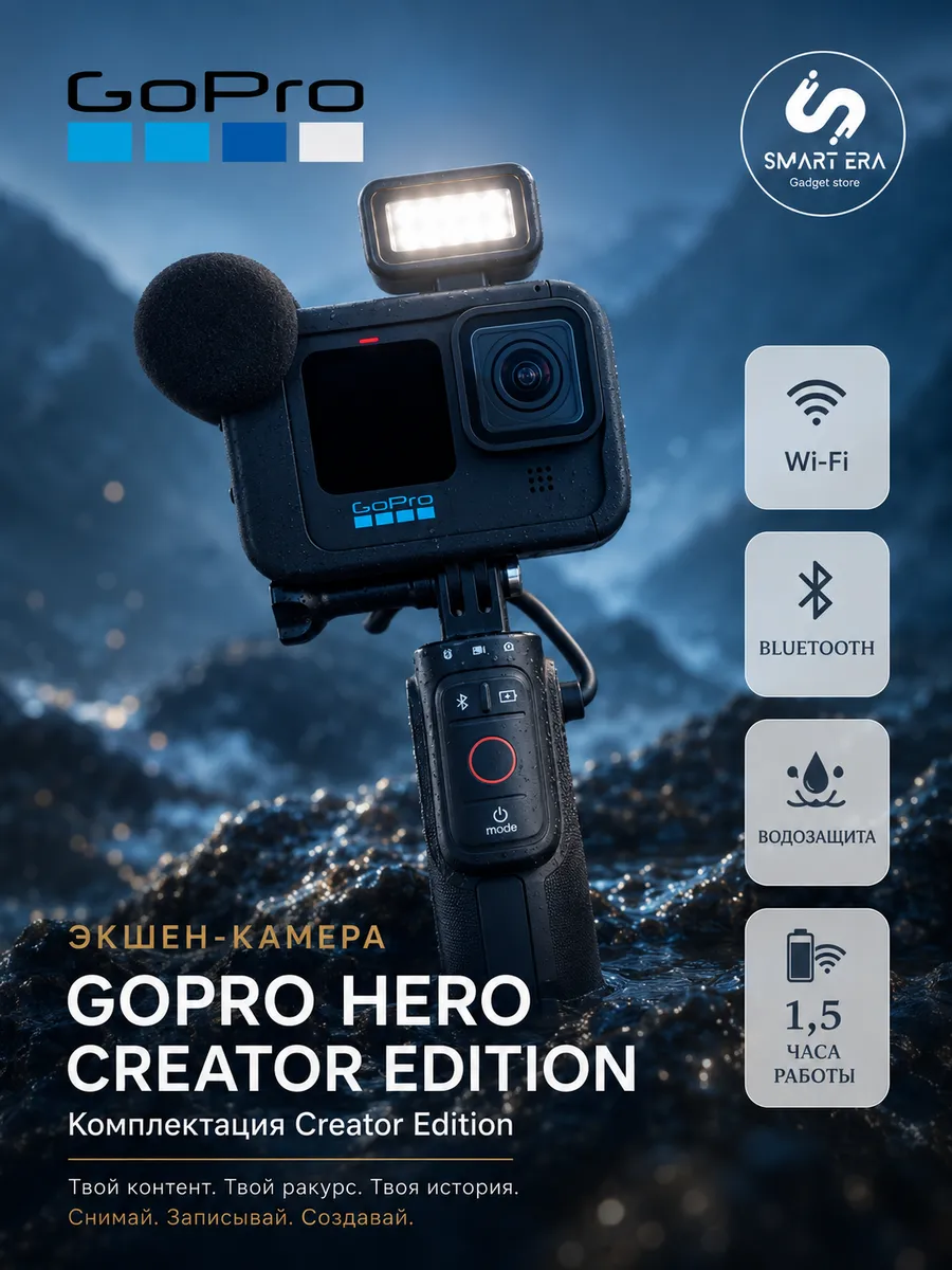 GoPro Экшн-камера 13 Creator Edition
