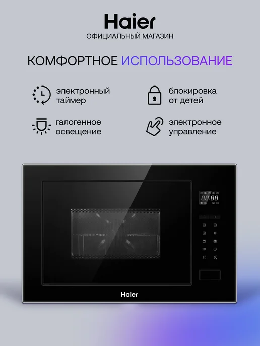 Haier Встраиваемая микроволновая печь СВЧ HMX-BTG259B, 25 л, фото 2