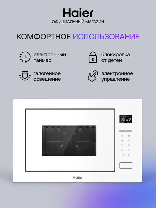 Haier Встраиваемая микроволновая печь HMX-BTG259W, 25 л, фото 2