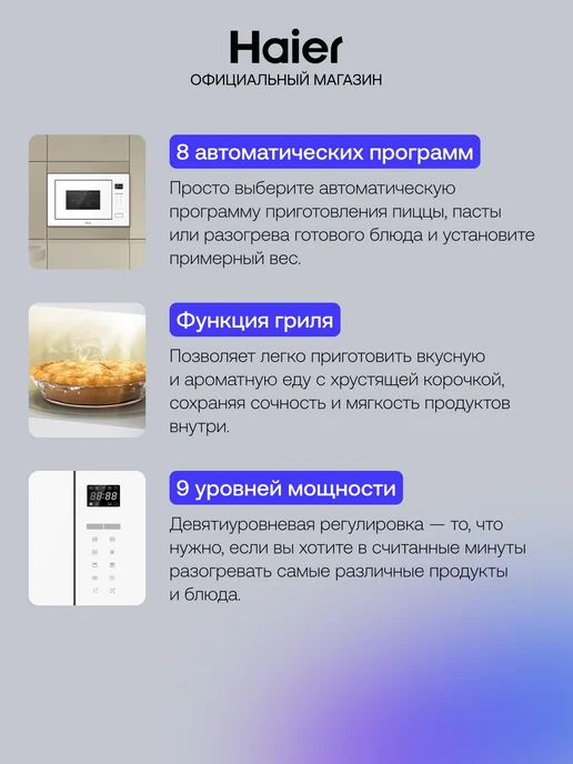 Haier Встраиваемая микроволновая печь HMX-BTG259W, 25 л, фото 3