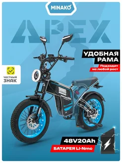 Электровелосипед APEX 2025 Minako 346408183 купить за 64 253 ₽ в интернет-магазине Wildberries