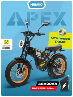 Электровелосипед APEX 2025 Minako 346408185 купить за 69 990 ₽ в интернет-магазине Wildberries