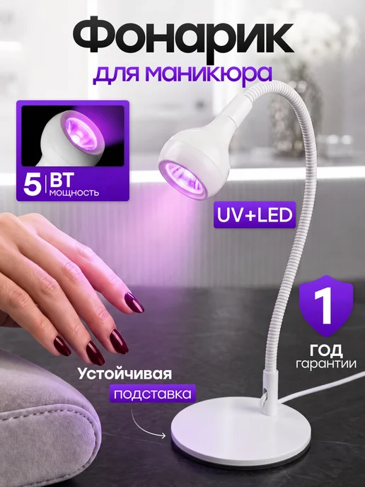 Nail Kingdom Лампа фонарик для маникюра настольная LED, вариант