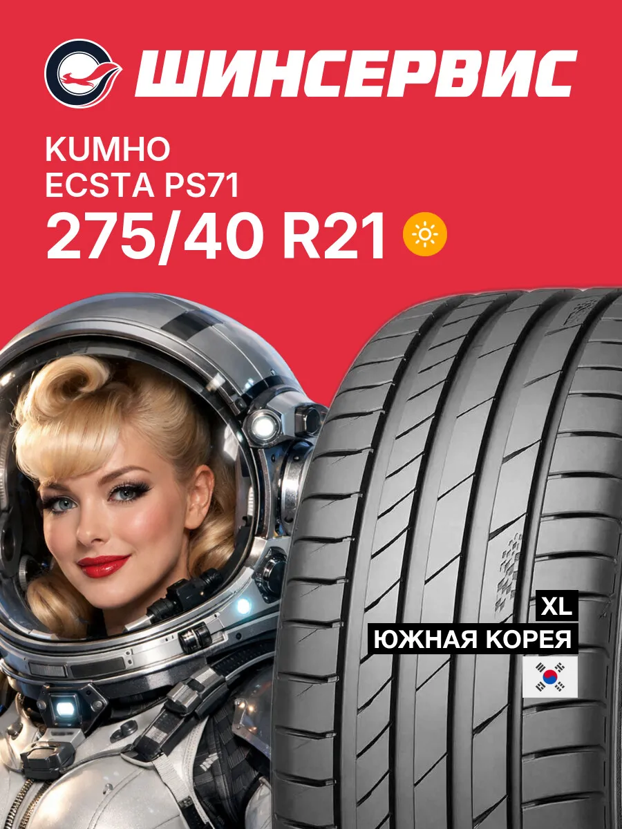 Шины летние 275 40 r21 107Y Ecsta PS71