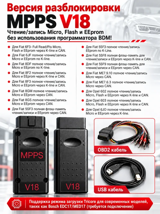 MPPS V18 программатор ЭБУ чип-тюнинг EDC17 MED17 Tricore, V18 чип-тюнинг EDC17 MED17, фото 2