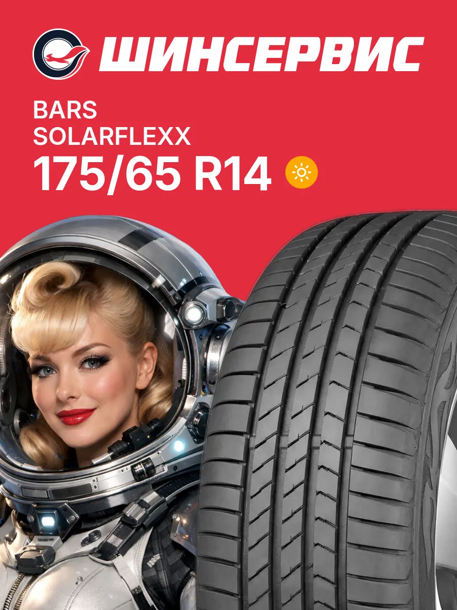 Шины летние 175/65 r14 82H SOLARFLEXX