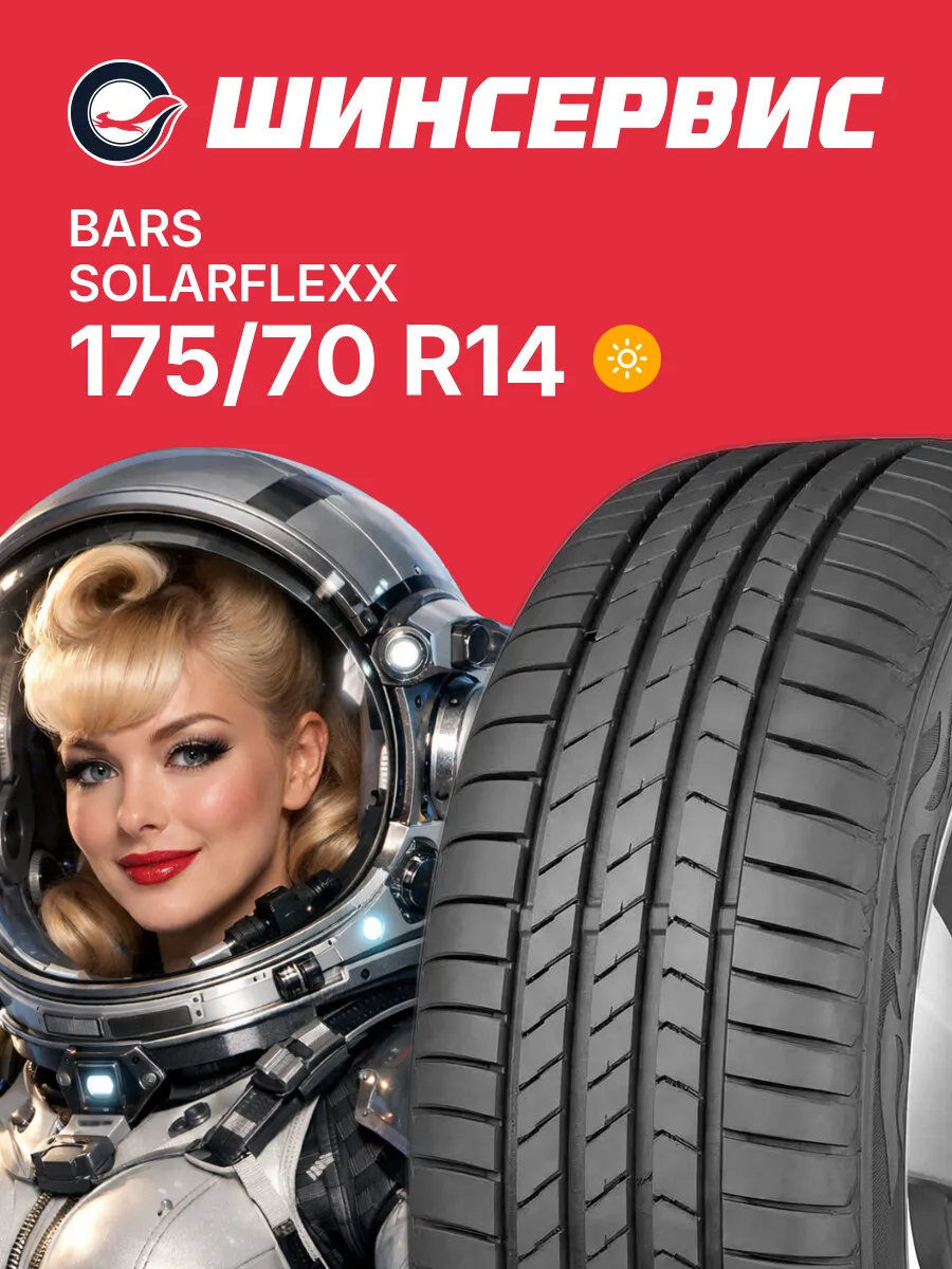 Шины летние 175/70 r14 84T SOLARFLEXX