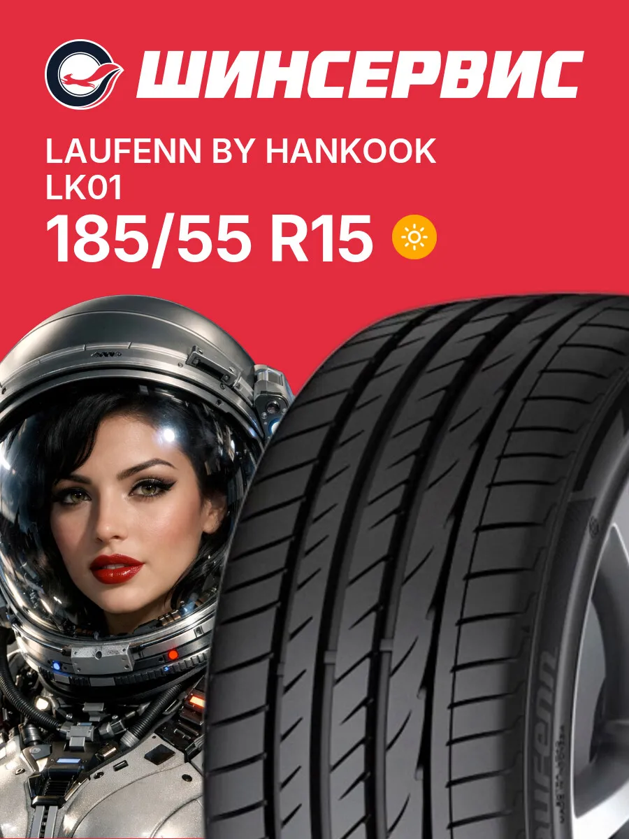 Шины летние 185 55 r15 82V LK01 by Hankook