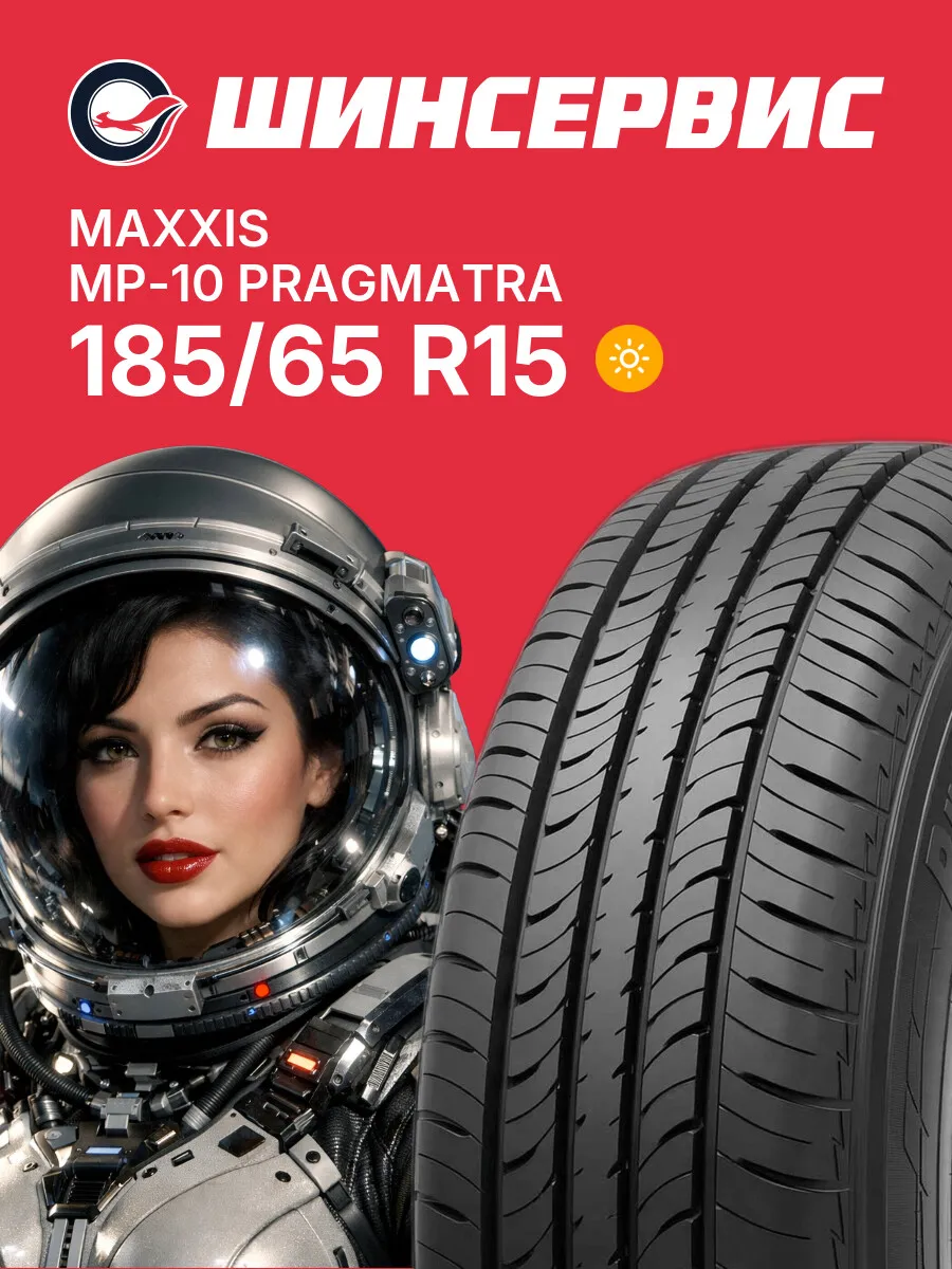 Шины летние 185/65 r15 88H MP-10 PRAGMATRA