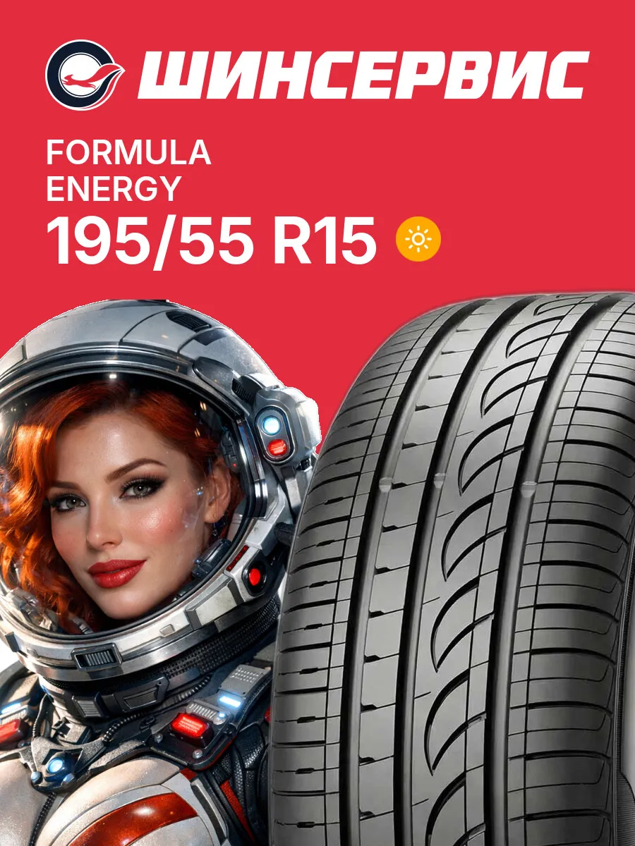 Шины летние 195/55 r15 85V Energy