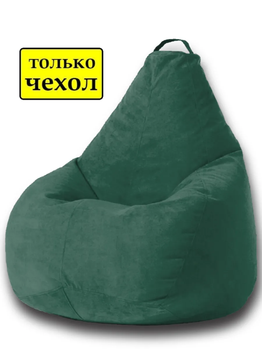 Чехол для кресла-мешка XXXXL велюр
