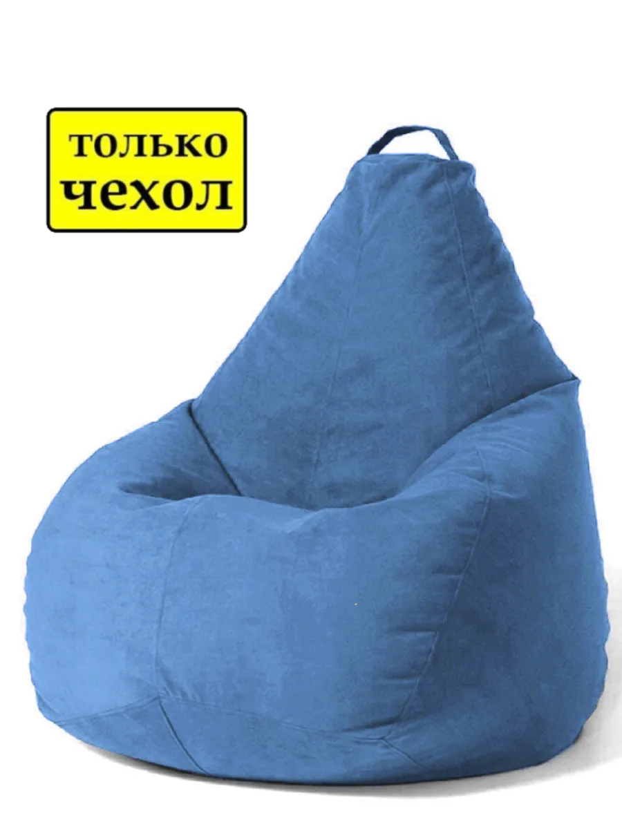 Чехол для кресла-мешка XXXXL велюр