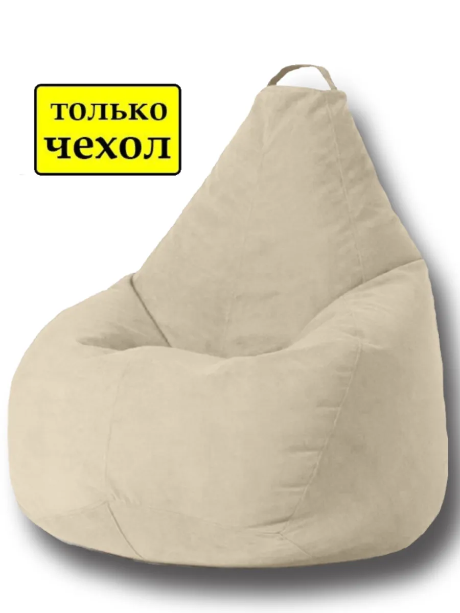 Чехол для кресла-мешка XXXXXL велюр
