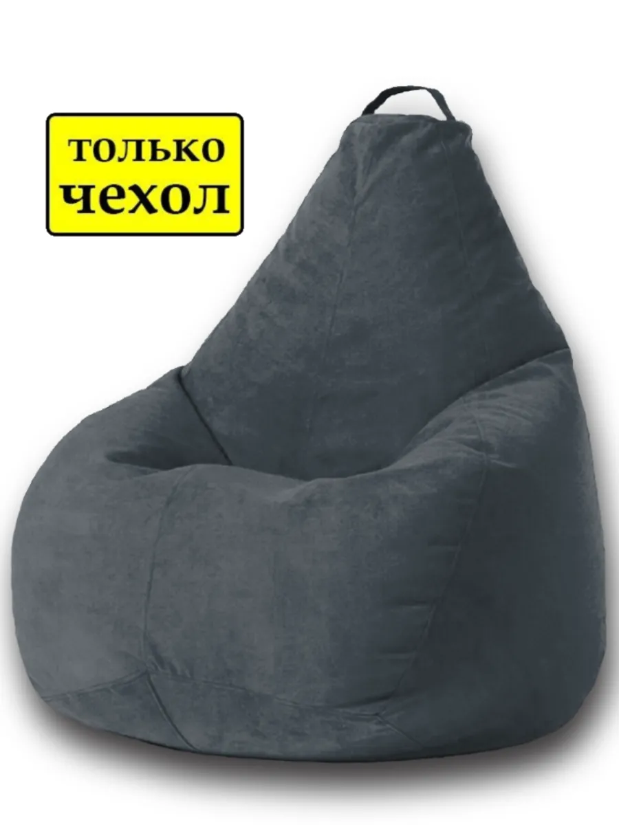 Чехол для кресла-мешка XXXXXL велюр