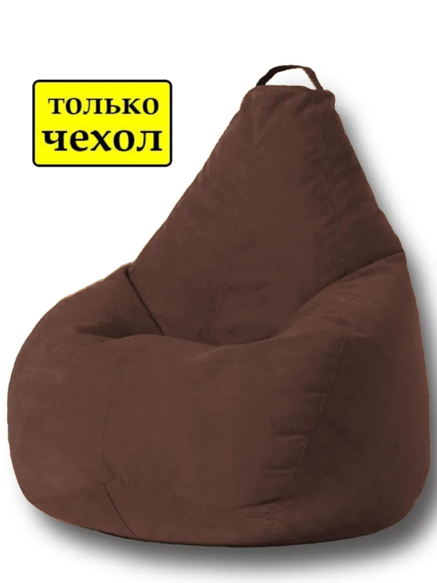 Чехол для кресла-мешка XXXXL велюр