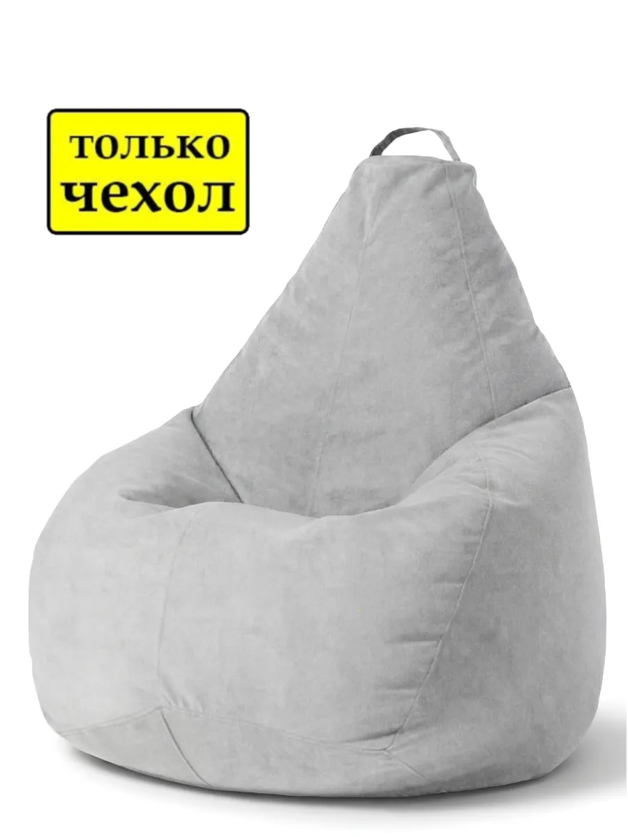 Чехол для кресла-мешка XXXXL велюр