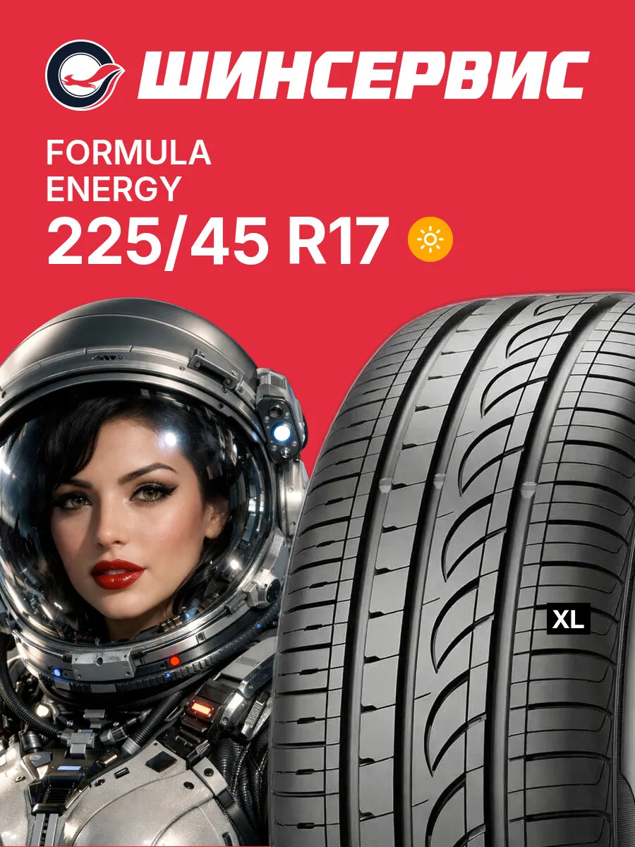 Шины летние 225/45 r17 94Y Energy