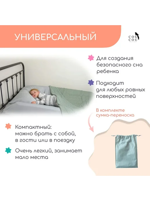 COU-COU бортик на кровать от падения, серый, фото 2