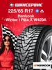 Ice Zero FR 225 65 r17 106T Pirelli 346425594 купить за 10 087 ₽ в интернет‑магазине Wildberries