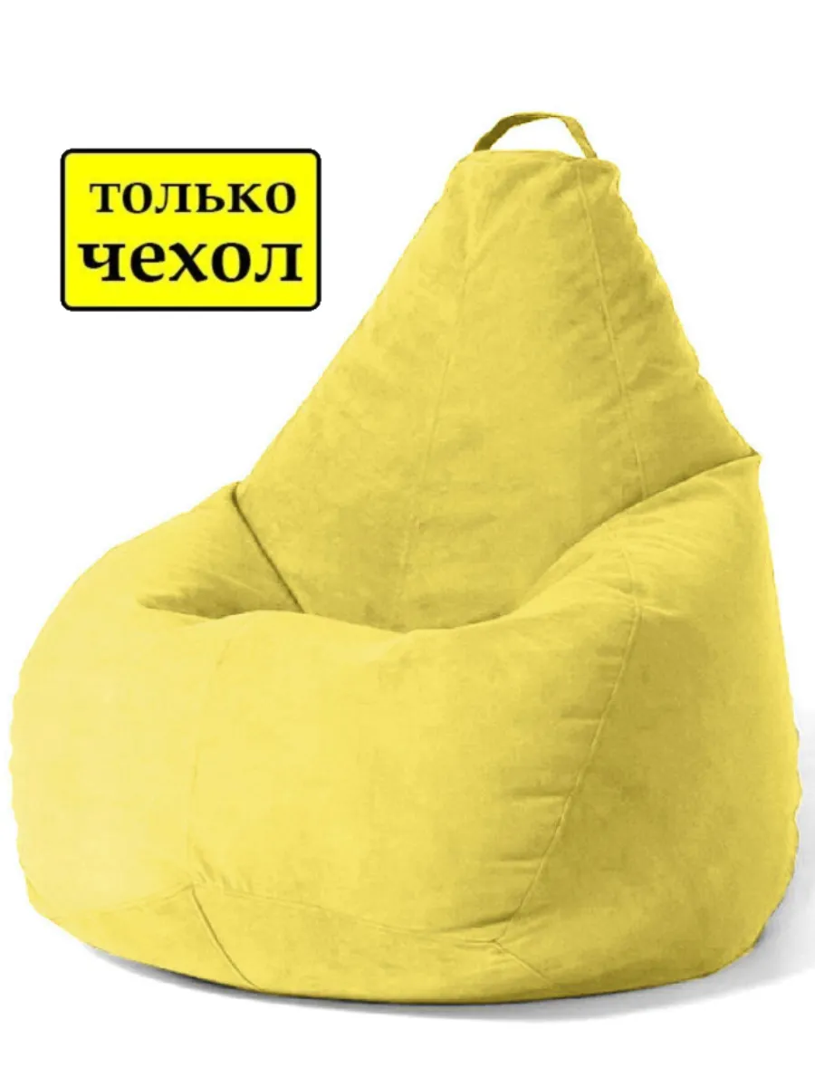 Чехол для кресла-мешка XXL велюр