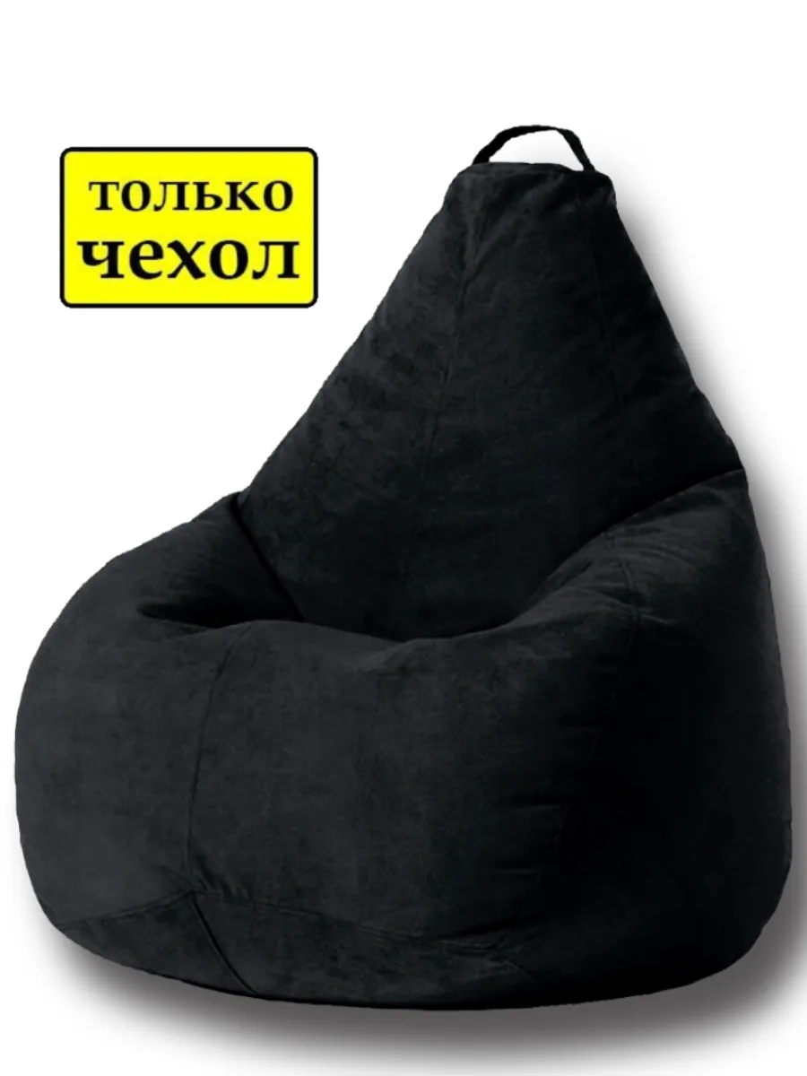 Чехол для кресла-мешка XXXL велюр