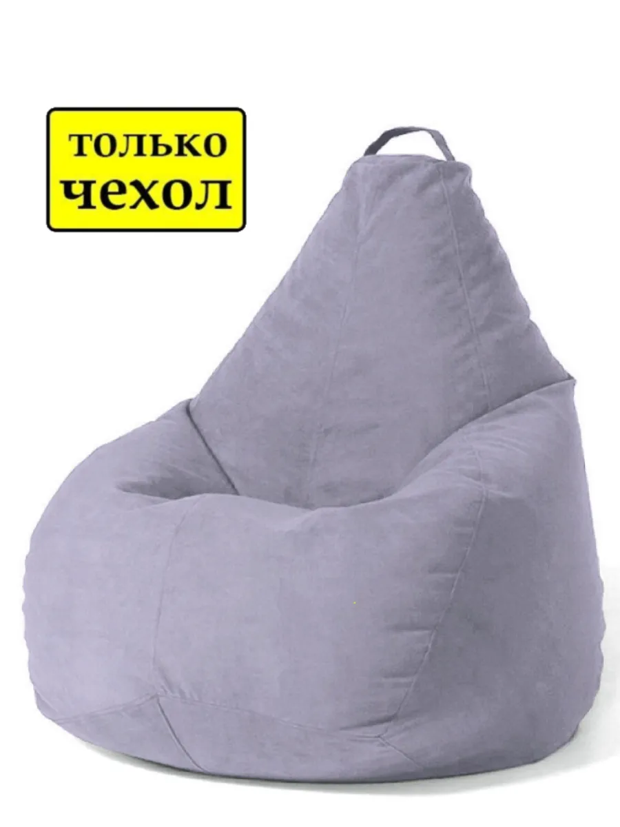 Чехол для кресла-мешка XXXL велюр