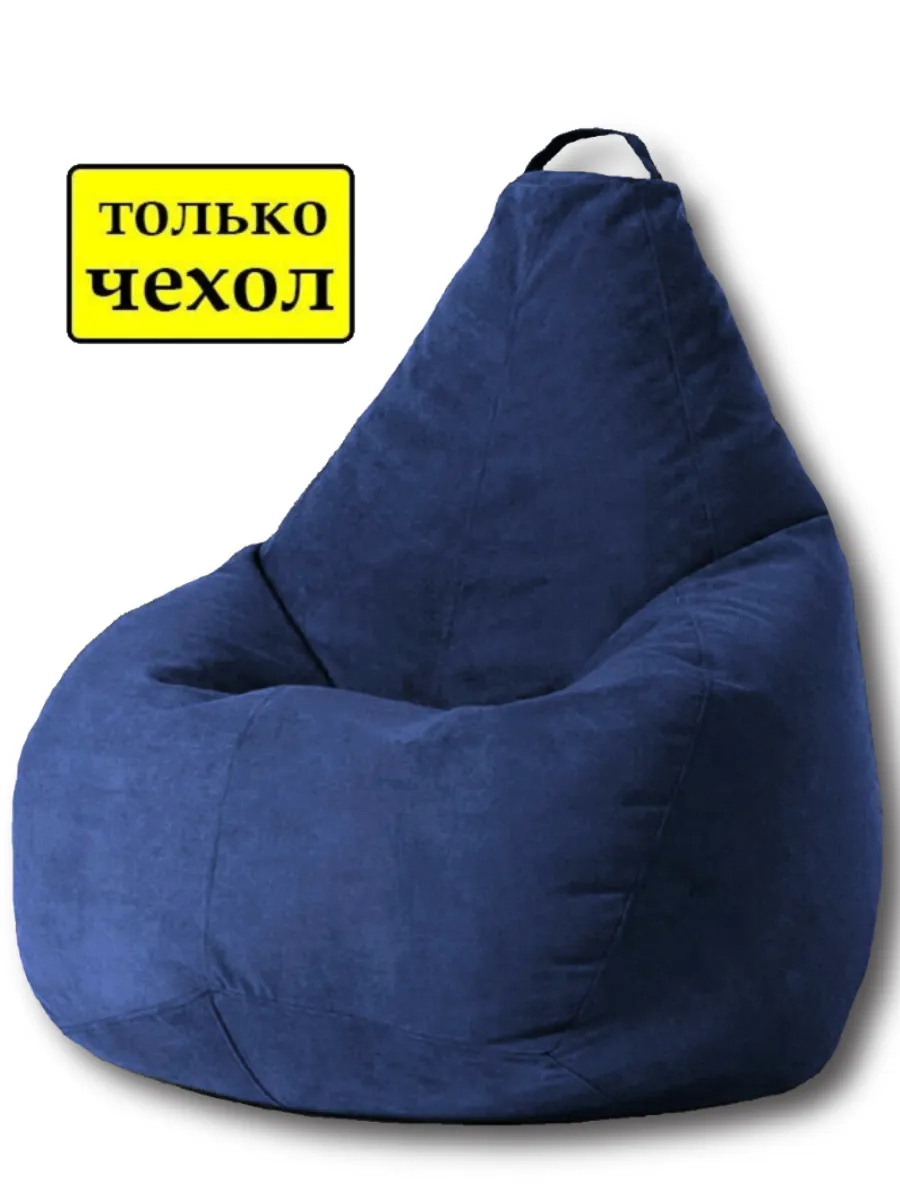 Чехол для кресла-мешка XXXL велюр