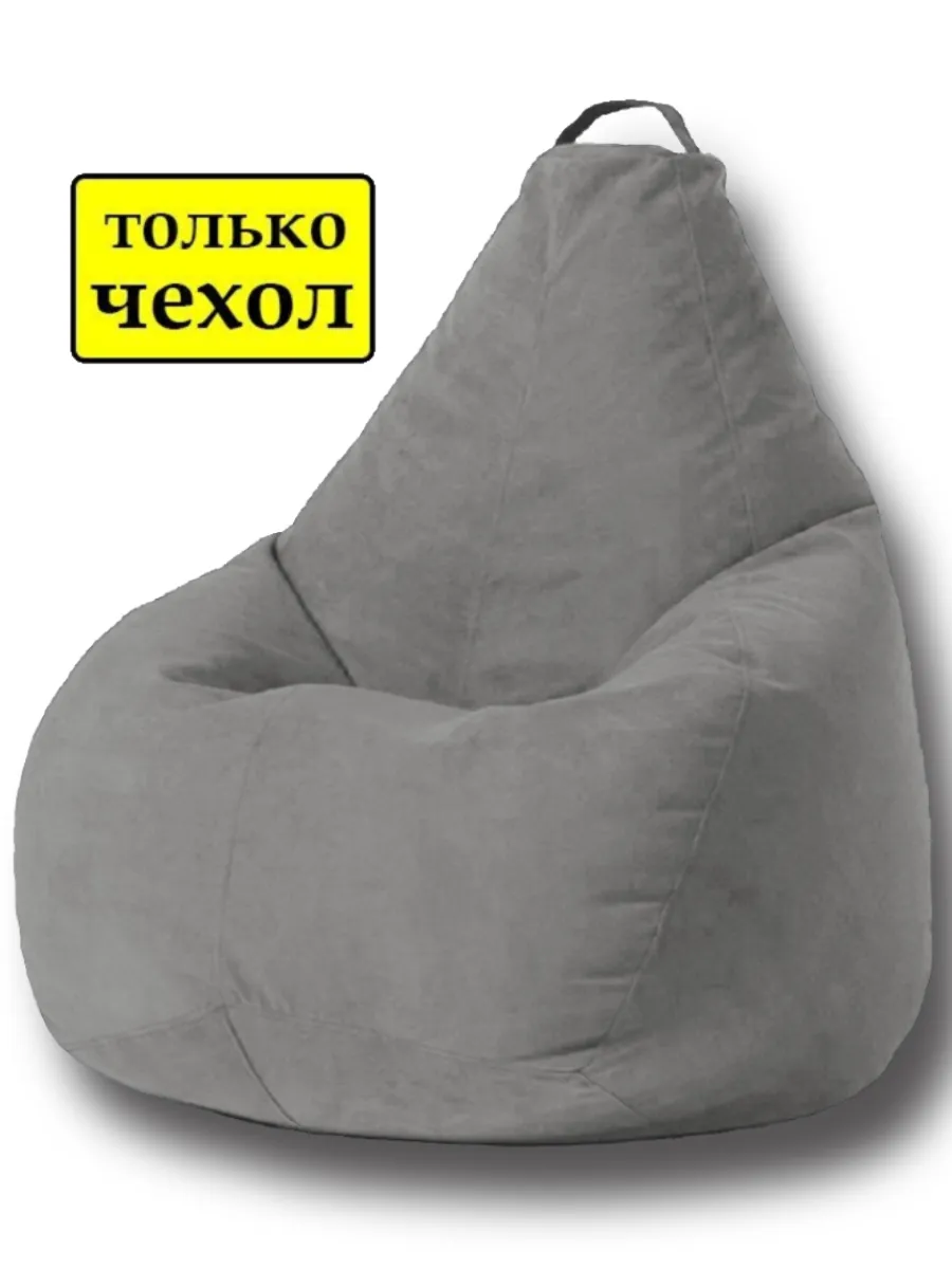 Чехол для кресла-мешка XXL велюр